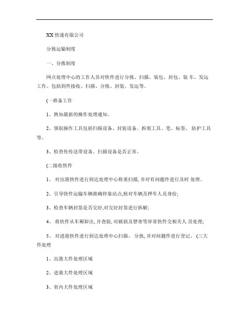 快递公司分拣运输.