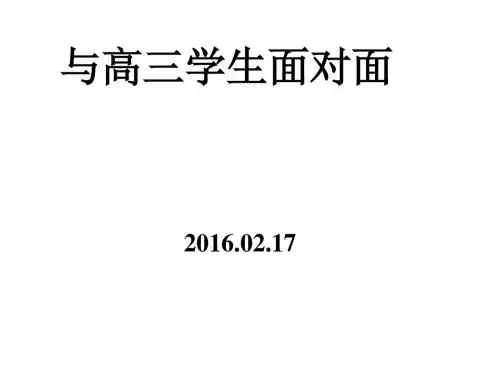 与高三学生面对面