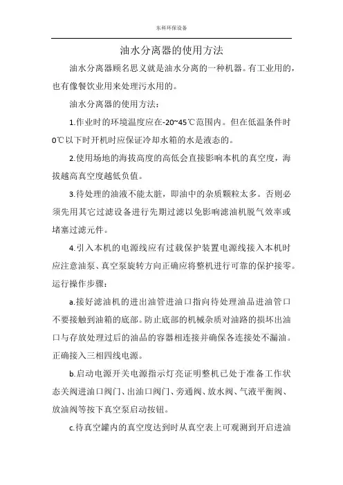 油水分离器的使用方法