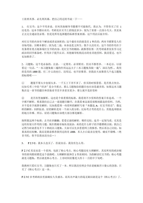 考研政治复习方法