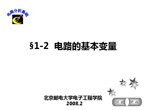 §1-2 电路的基本变量
