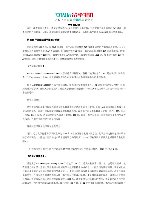 悉尼大学入学政策