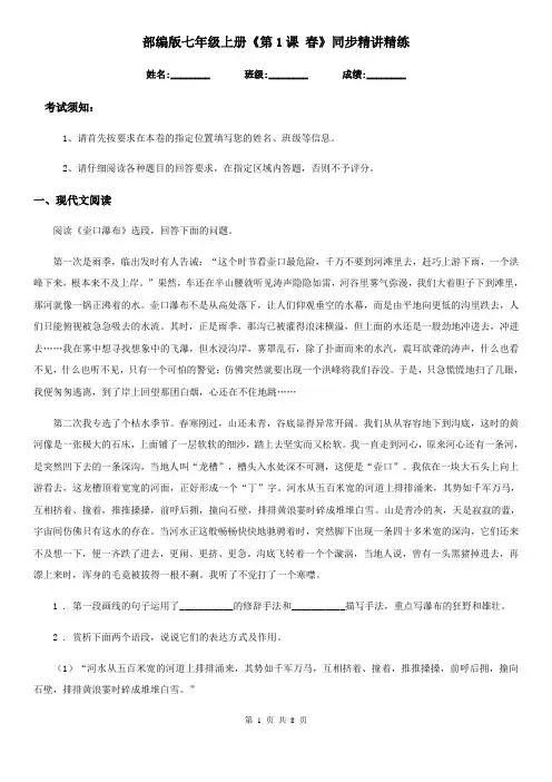 部编版七年级语文上册《第1课 春》同步精讲精练