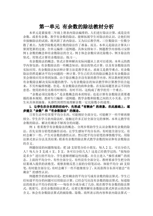苏教版二年级下册数学第一单元教材分析