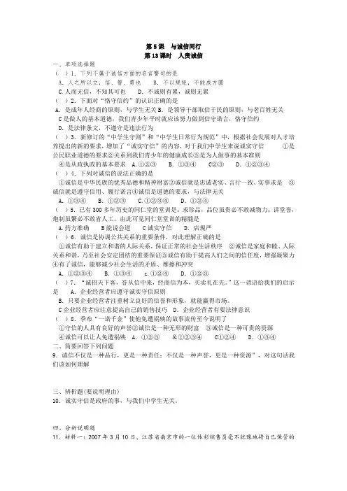 与诚信同行练习题及答案