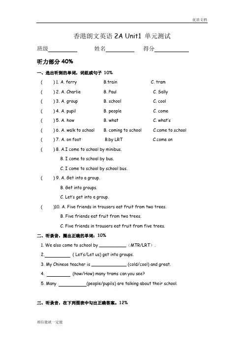 朗文2A Chapter1-单元试卷