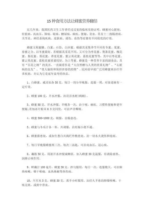 15种食用方法让蜂蜜营养翻倍