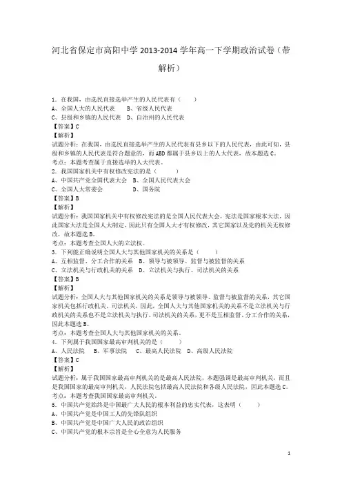 河北省保定市高阳中学2013-2014学年高一下学期政治试卷(带解析)