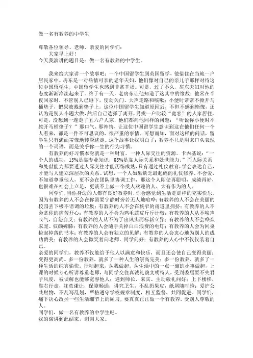 做一名有教养的中学生