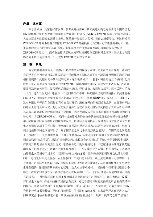 零zero攻略