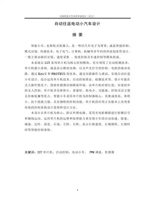 自动往返电动小汽车设计