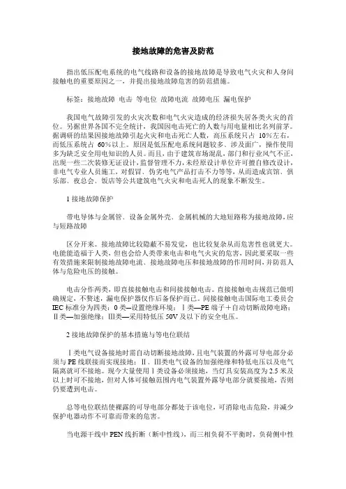 接地故障的危害及防范