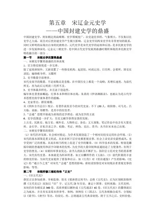 第五章  宋辽金元史学