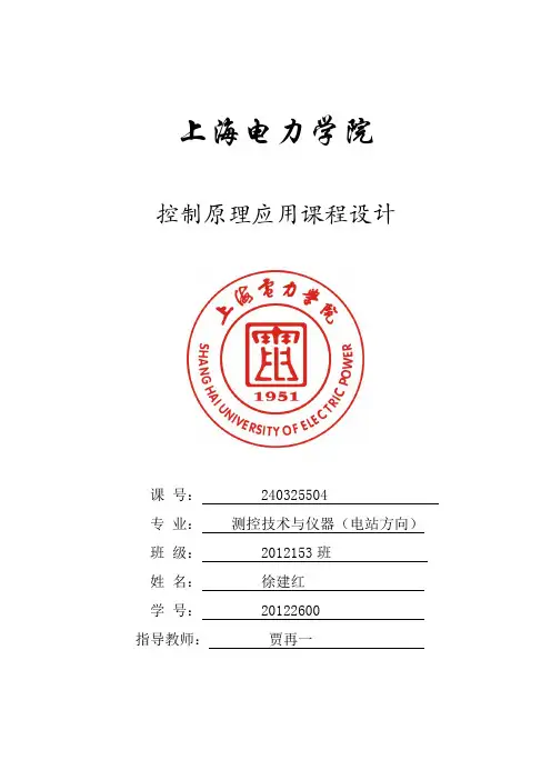 自控课程设计