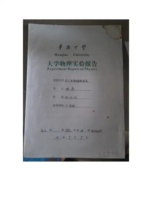 RLC电路的串联谐振实验报告答案