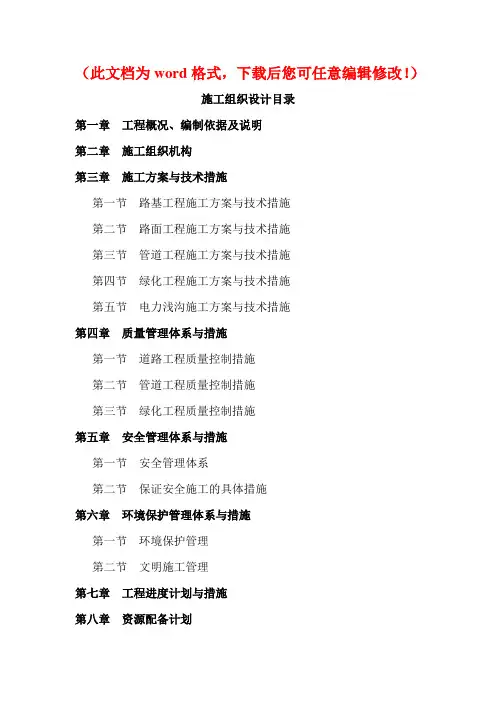 【精品完整版】成都市高新区XXX公路施工组织设计