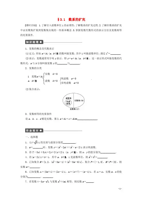 2019最新高中数学 第3章 数系的扩充与复数的引入 3.1 数系的扩充(2)学案 苏教版选修1-2