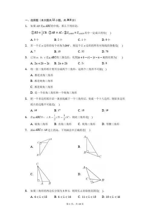 八年级上册数学第一册月考试卷(含答案)