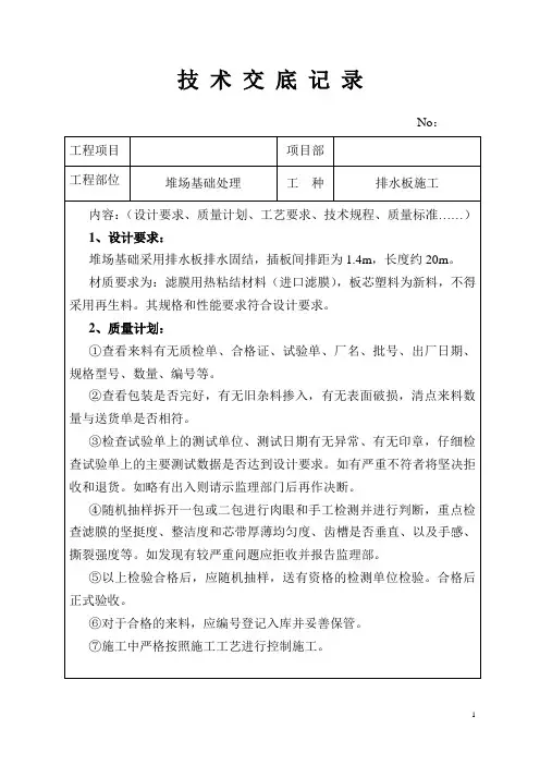 排水板技术交底