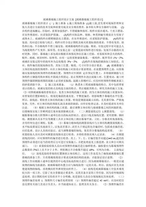 玻璃幕墙施工组织设计方案 [玻璃幕墙施工组织设计]