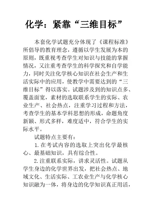 化学：紧靠“三维目标”
