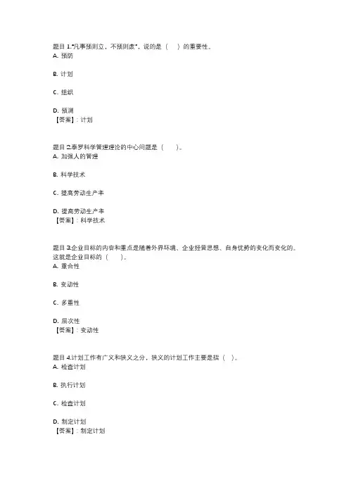 国开电大实用管理基础形考任务4参考答案