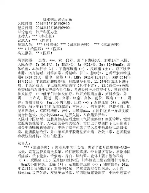 中医妇科疑难病例讨论