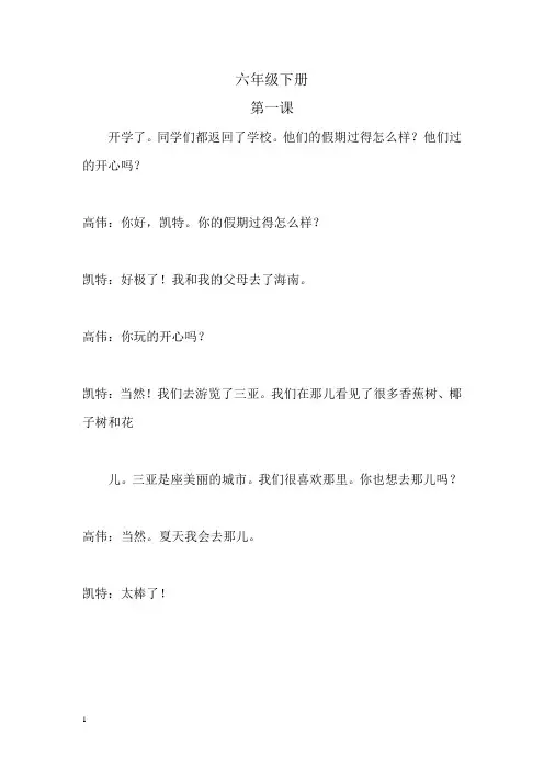 人教新版英语六下课文中文翻译