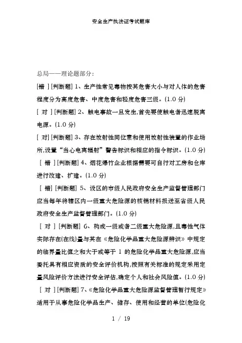 安全生产执法证考试题库