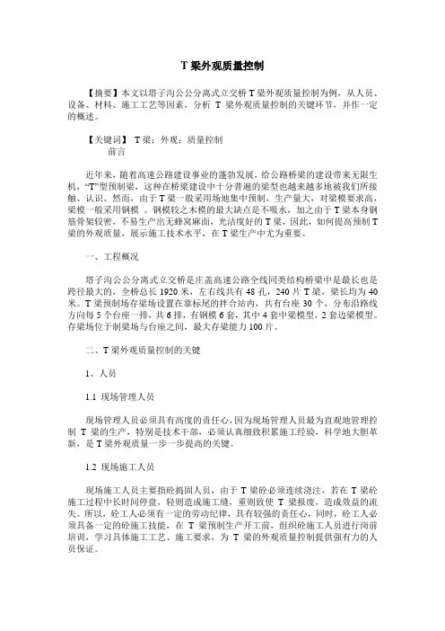 T梁外观质量控制 2
