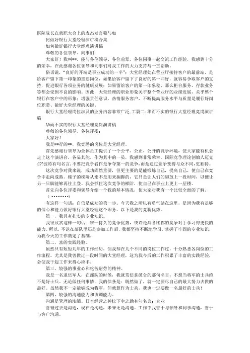 如何做好银行大堂经理演讲稿