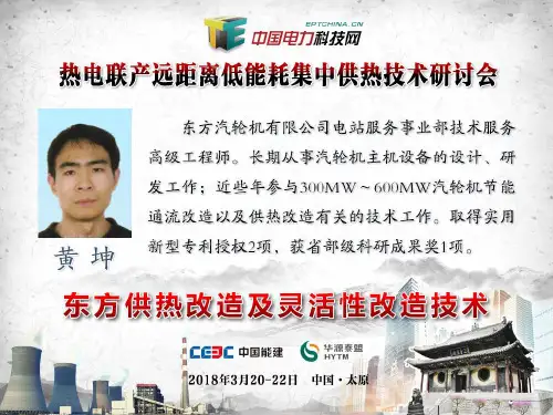 供热改造及灵活性改造技术