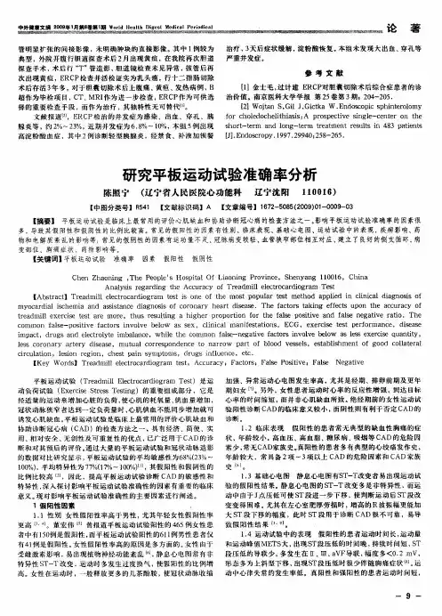 研究平板运动试验准确率分析