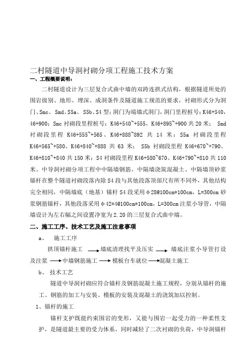 中导洞衬砌施工技术方案