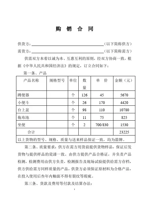 卫生洁具购销合同 2