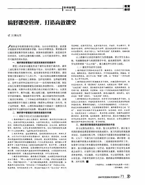 搞好课堂管理,打造高效课堂
