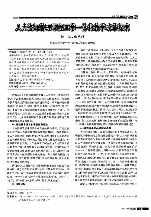 人力资源管理课程工学一体化教学改革探索