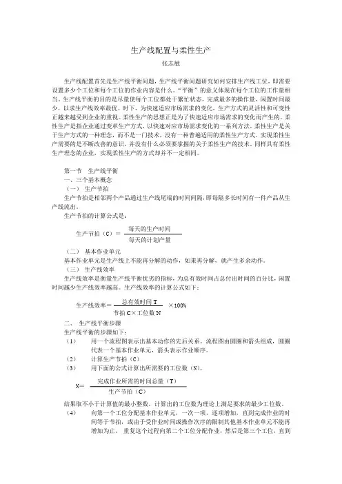 生产节拍时间管理