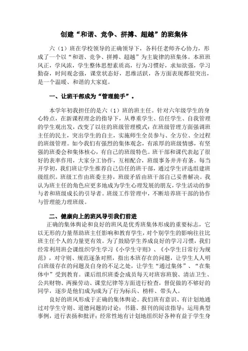 先进班集体事迹材料