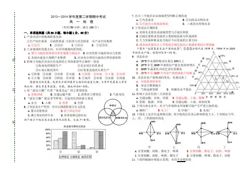 湘教版高一地理第二学期期中考试试题
