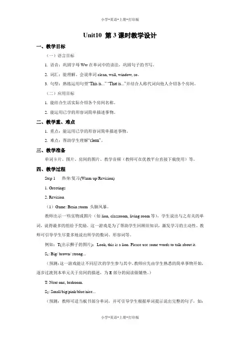 湘少版-英语-四年级上册-Unit 10 Welcome to our home! lesson3 教学设计