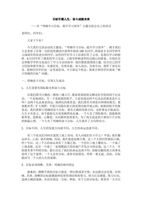 目标引领人生,奋斗成就未来