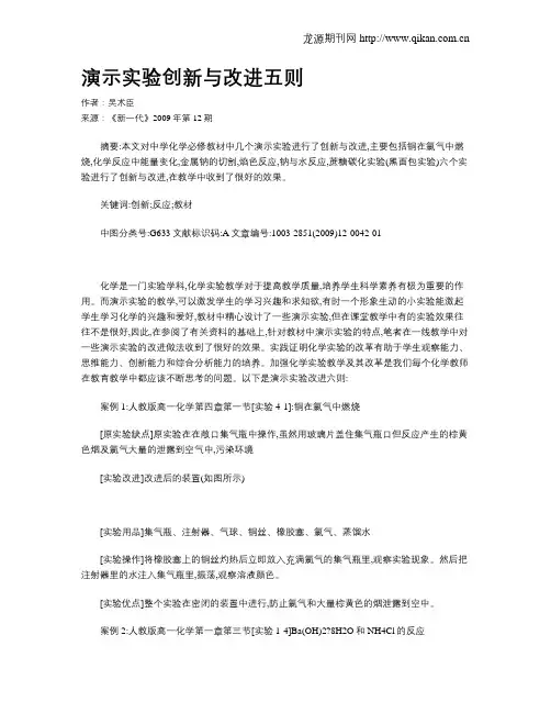 演示实验创新与改进五则