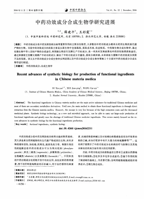 中药功效成分合成生物学研究进展