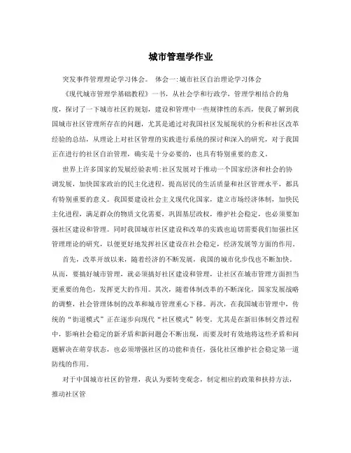 城市管理学作业