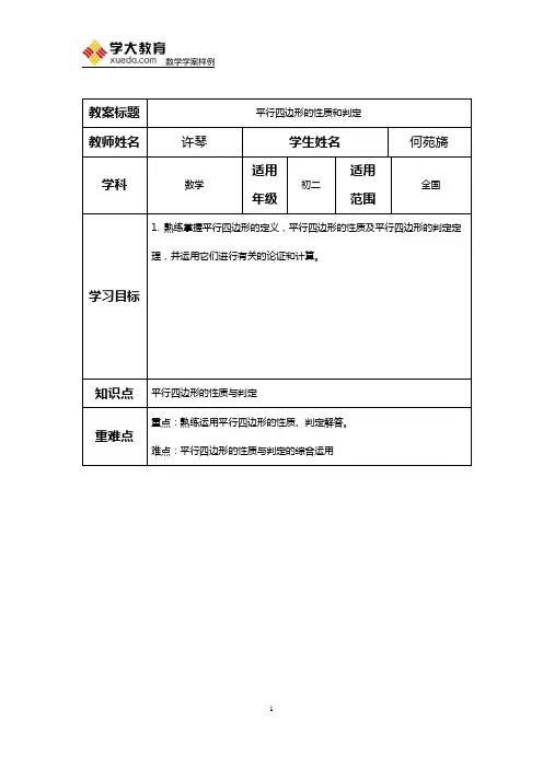 平行四边形的性质和判定