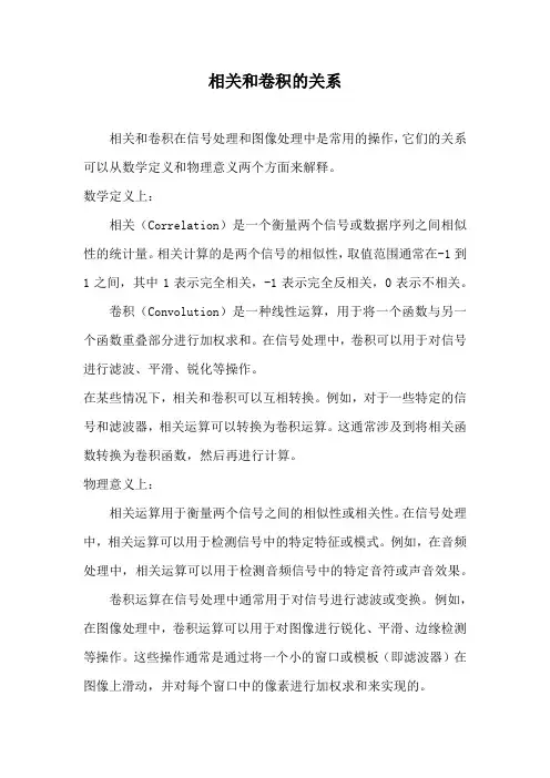 相关和卷积的关系