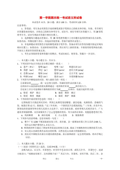 广东省中山市 -    高一语文上 期期末统一考试试卷