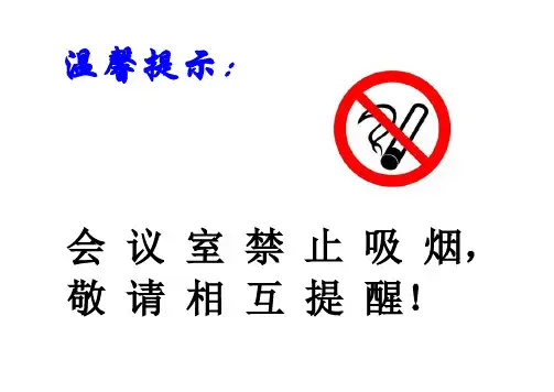 办公室禁止吸烟标识