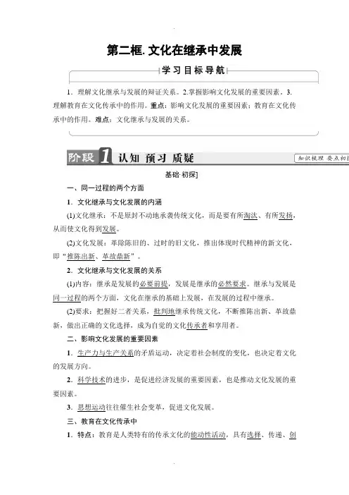 人教版高中政治必修三教案：第2单元第4课第2框 文化在继承中发展 